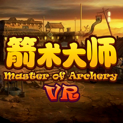 Master of Archery（VR）